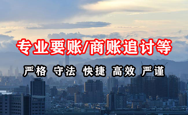 阿图什收账公司